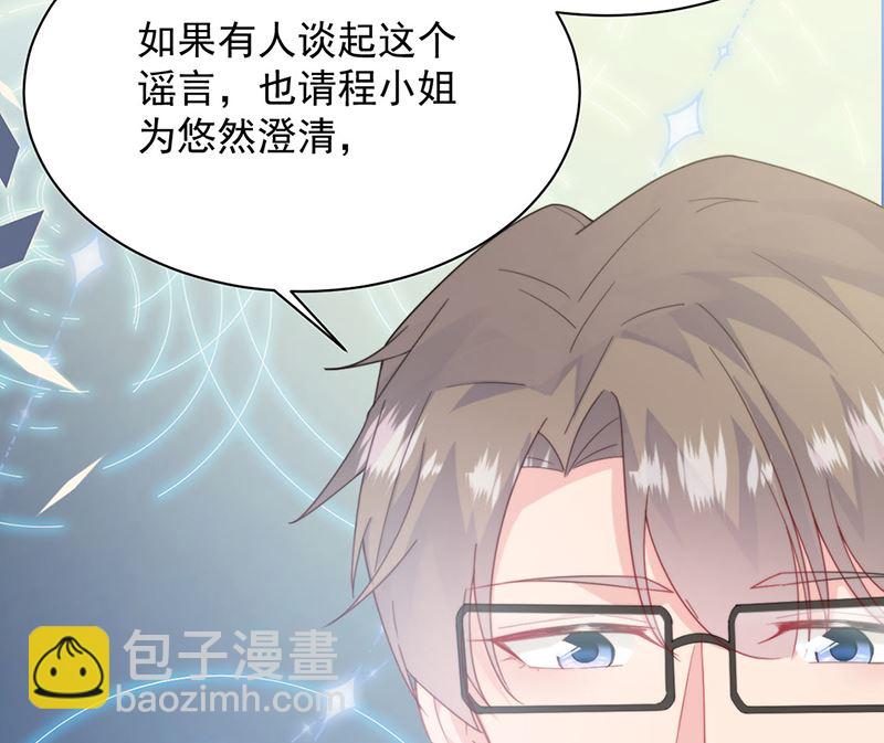 《惹上首席帝少》第二部第205话 第19页
