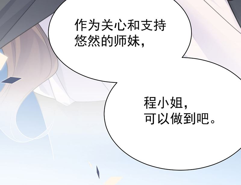 《惹上首席帝少》第二部第205话 第22页