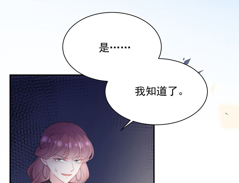 《惹上首席帝少》第二部第205话 第23页