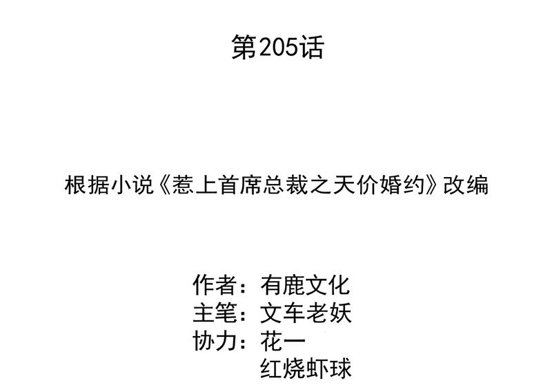 《惹上首席帝少》第二部第205话 第2页