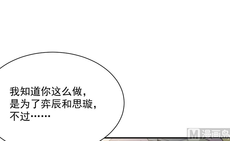 《惹上首席帝少》第二部第205话 第39页