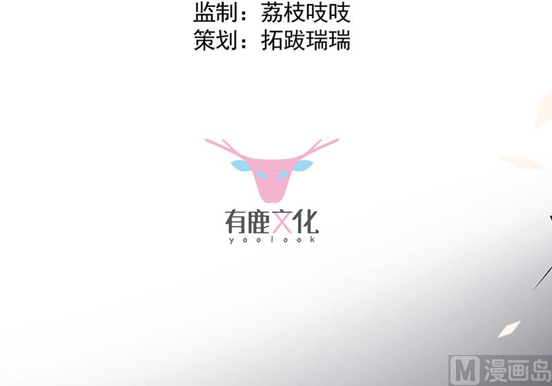 《惹上首席帝少》第二部第205话 第3页