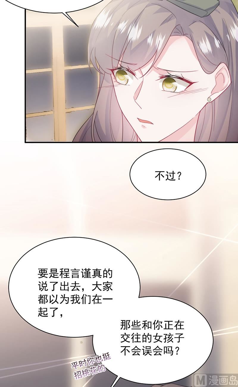 《惹上首席帝少》第二部第205话 第40页