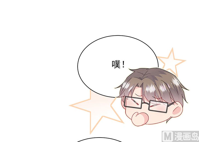 《惹上首席帝少》第二部第205话 第43页