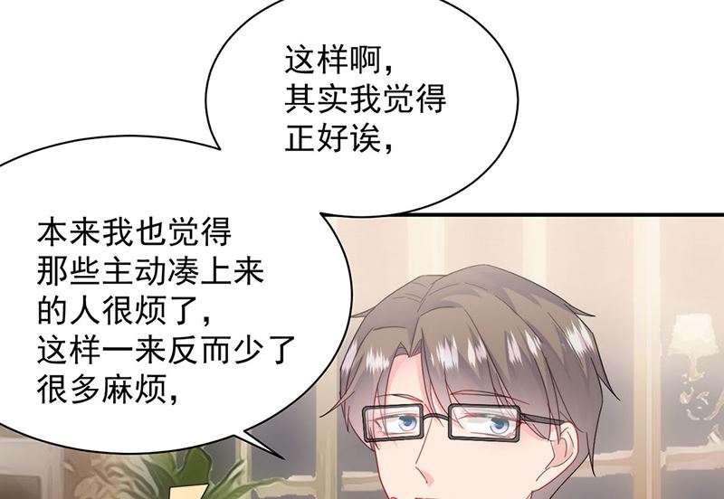 《惹上首席帝少》第二部第205话 第44页