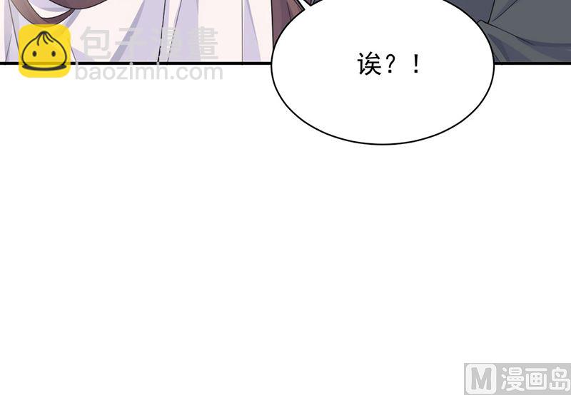 《惹上首席帝少》第二部第205话 第46页