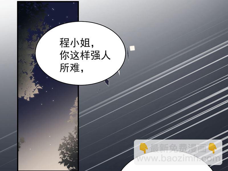 《惹上首席帝少》第二部第205话 第4页