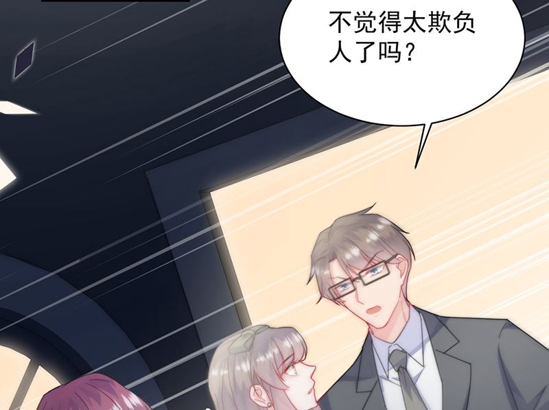 《惹上首席帝少》第二部第205话 第5页