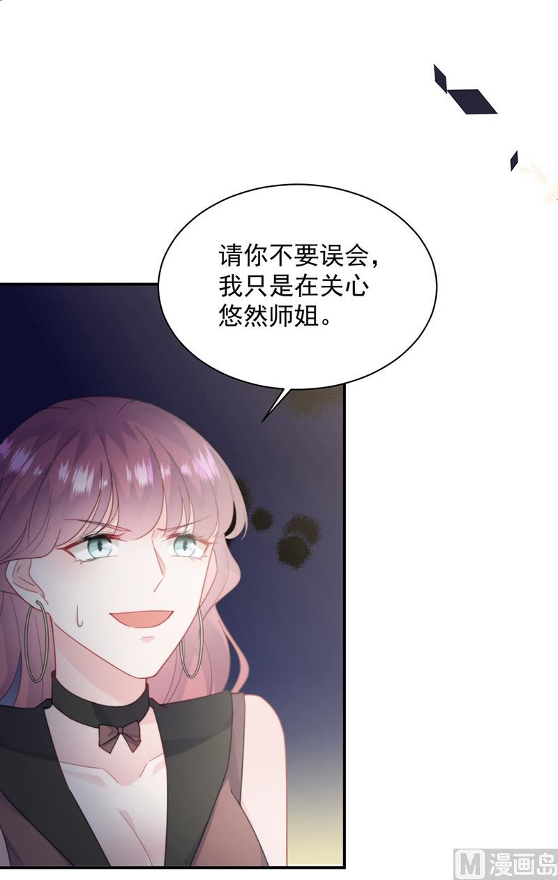 《惹上首席帝少》第二部第205话 第7页