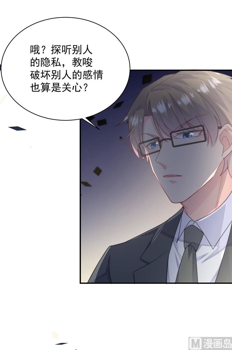 《惹上首席帝少》第二部第205话 第8页