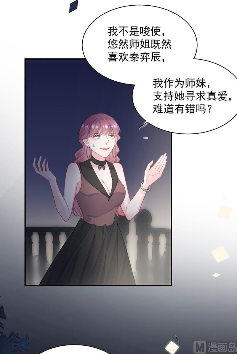 《惹上首席帝少》第二部第205话 第9页