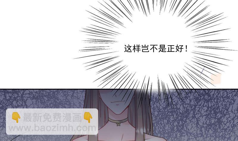 《惹上首席帝少》第二部第207话 第10页