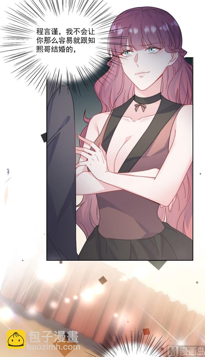 《惹上首席帝少》第二部第207话 第12页