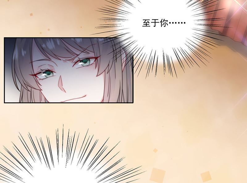《惹上首席帝少》第二部第207话 第13页