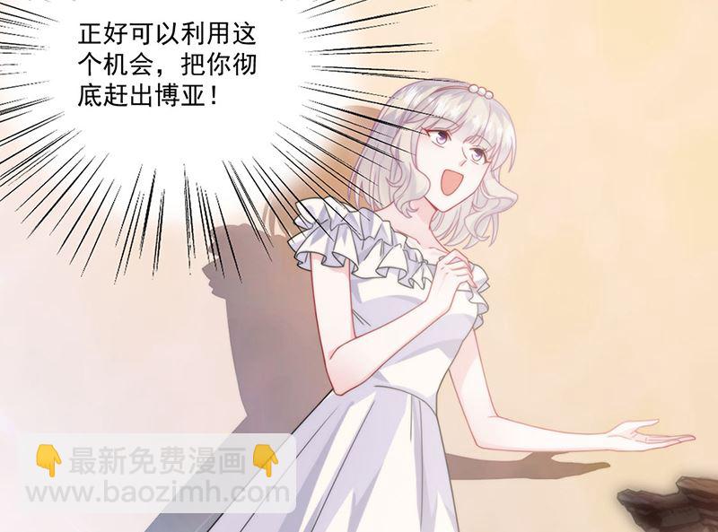 《惹上首席帝少》第二部第207话 第14页