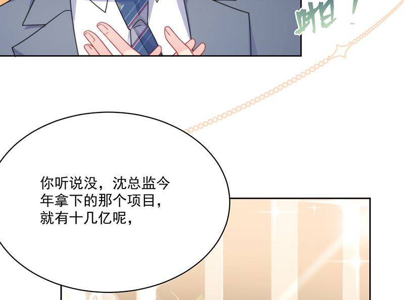 《惹上首席帝少》第二部第207话 第20页