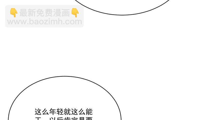 《惹上首席帝少》第二部第207话 第22页