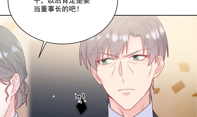 《惹上首席帝少》第二部第207话 第23页