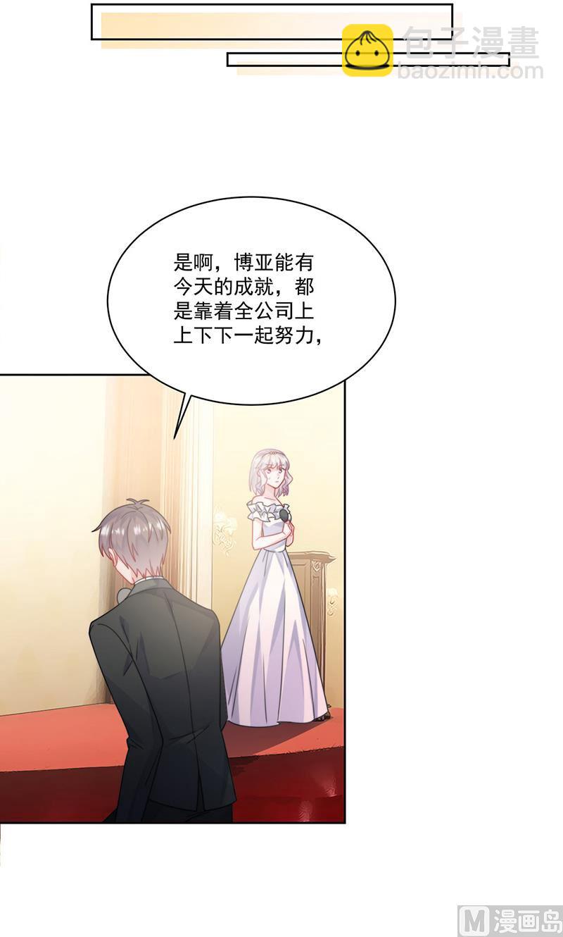 《惹上首席帝少》第二部第207话 第26页