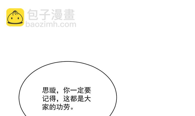 《惹上首席帝少》第二部第207话 第27页