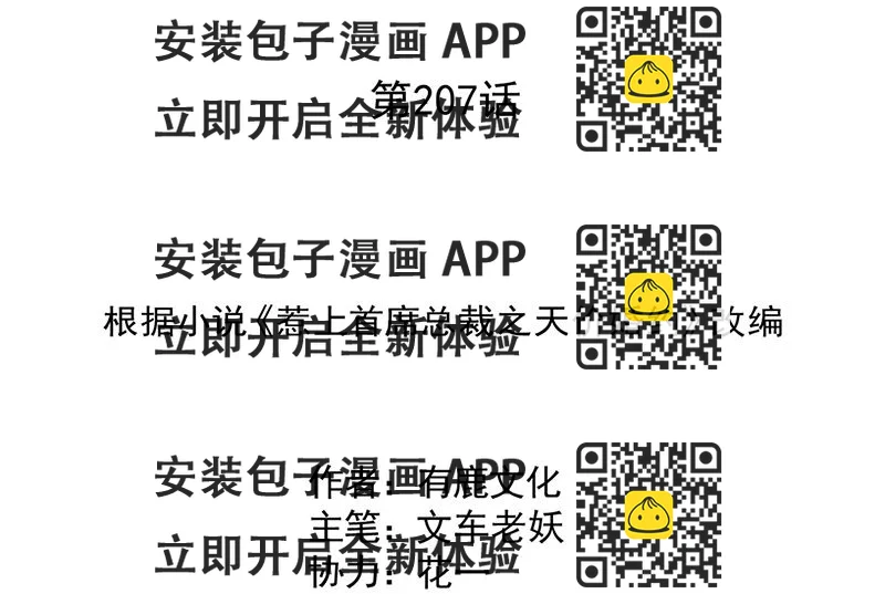 《惹上首席帝少》第二部第207话 第2页