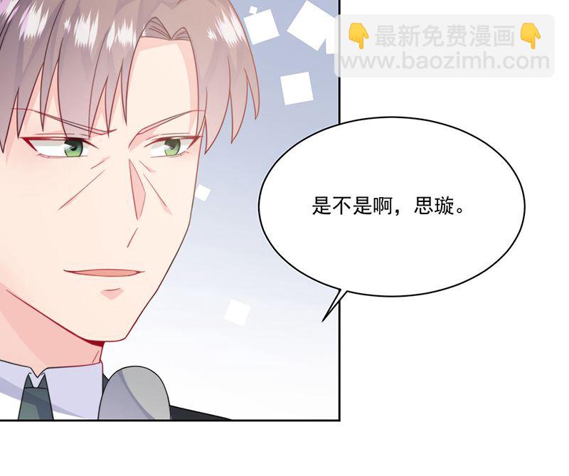 《惹上首席帝少》第二部第207话 第30页