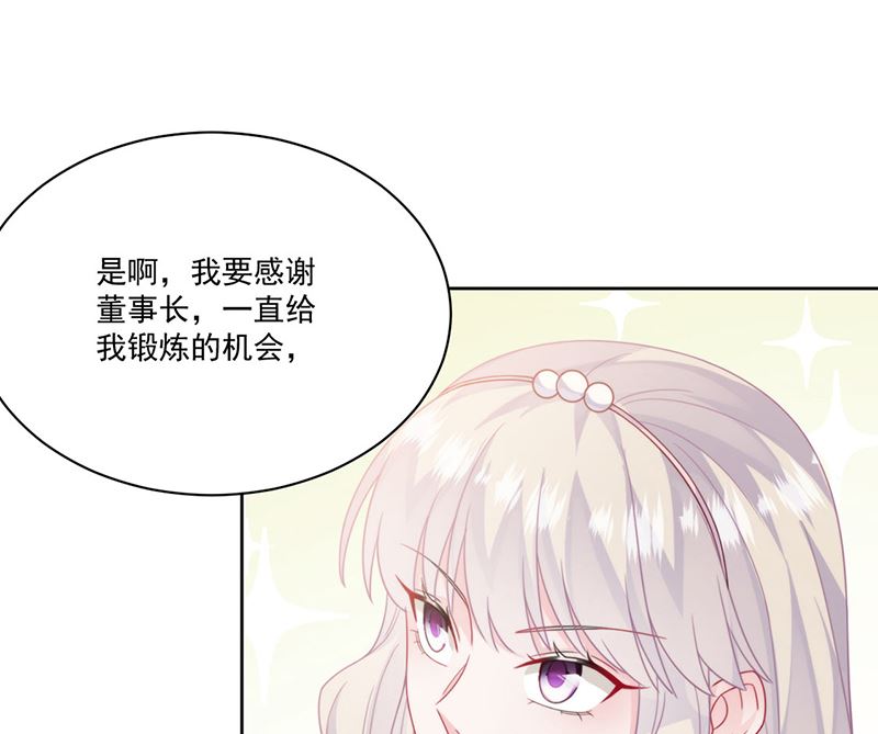《惹上首席帝少》第二部第207话 第31页