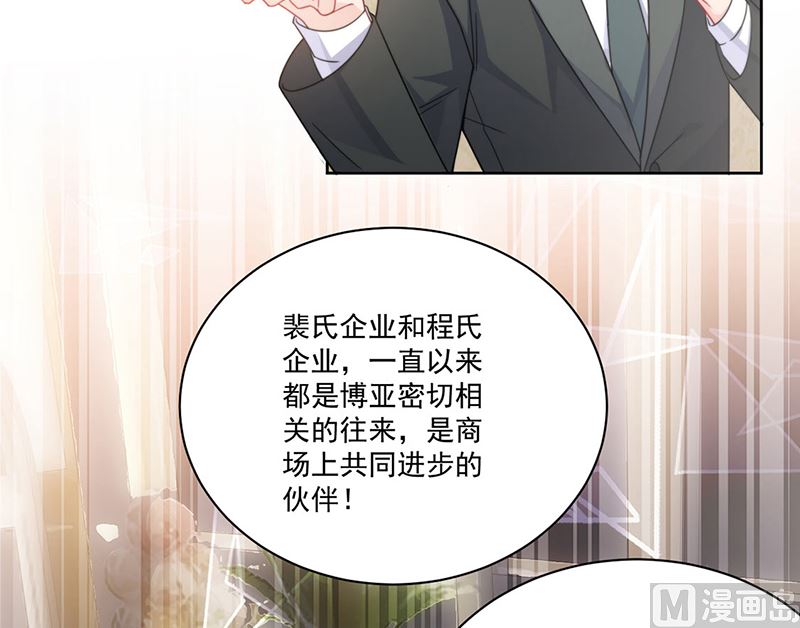 《惹上首席帝少》第二部第207话 第35页