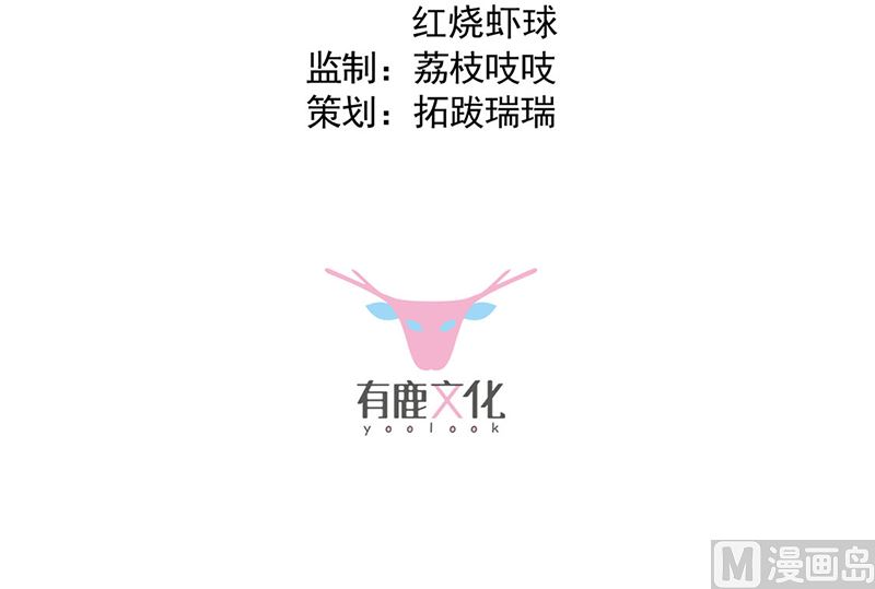 《惹上首席帝少》第二部第207话 第3页