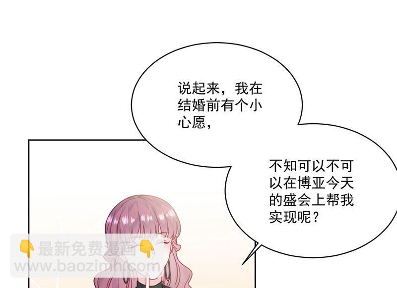 《惹上首席帝少》第二部第207话 第42页