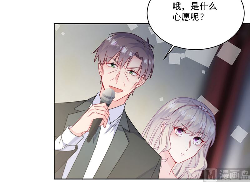 《惹上首席帝少》第二部第207话 第44页