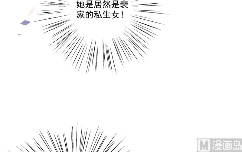 《惹上首席帝少》第二部第207话 第6页