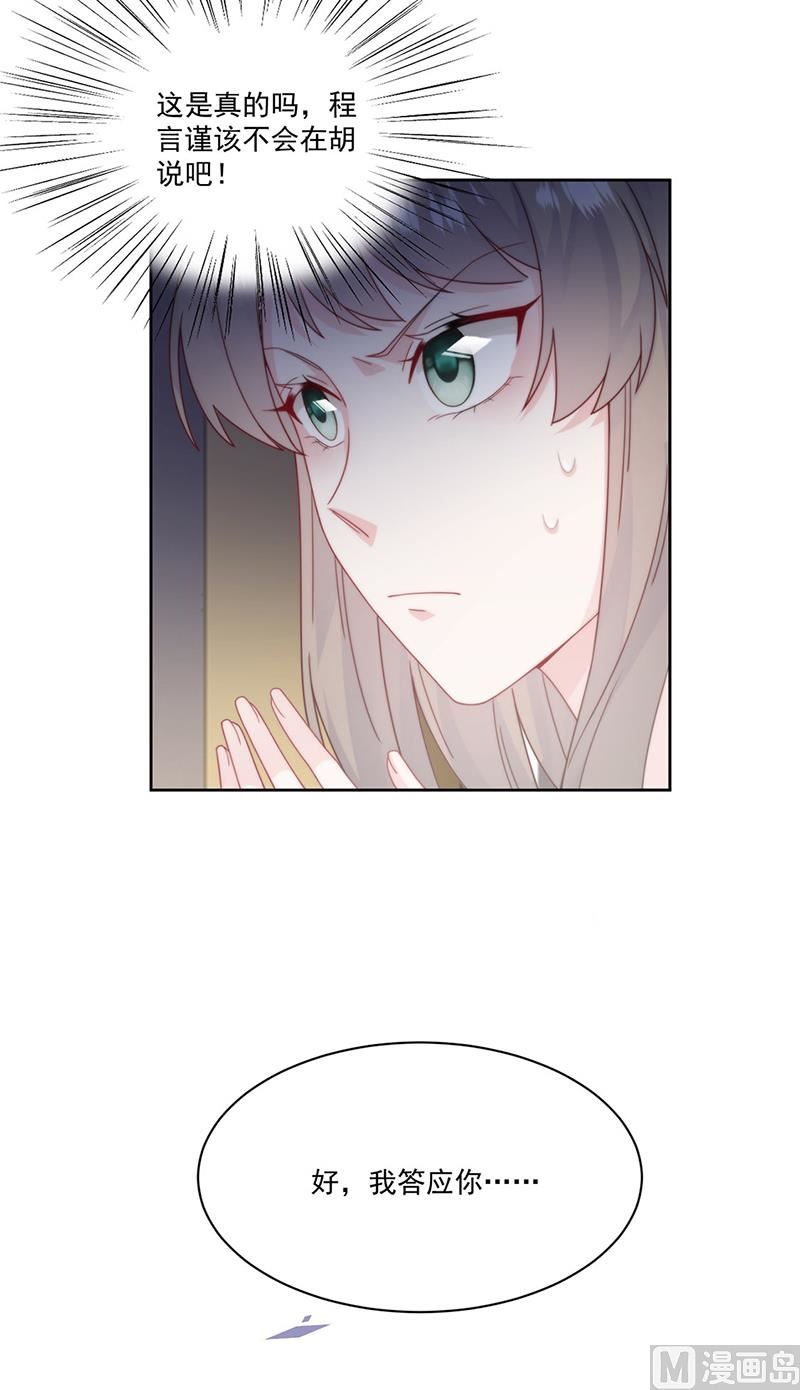 《惹上首席帝少》第二部第207话 第7页