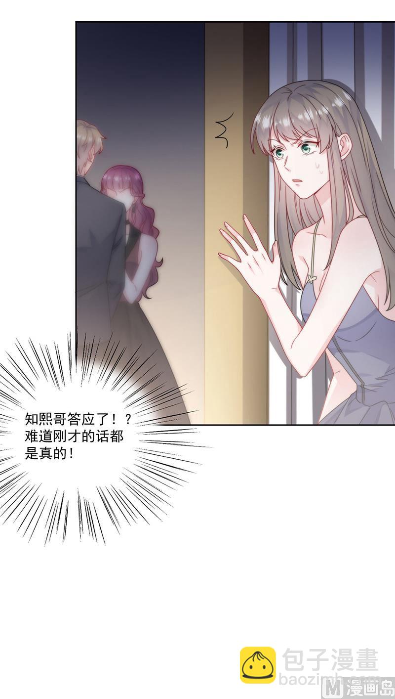 《惹上首席帝少》第二部第207话 第8页