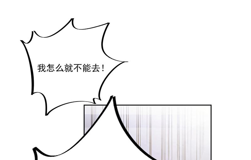 《惹上首席帝少》第二部第206话 第16页