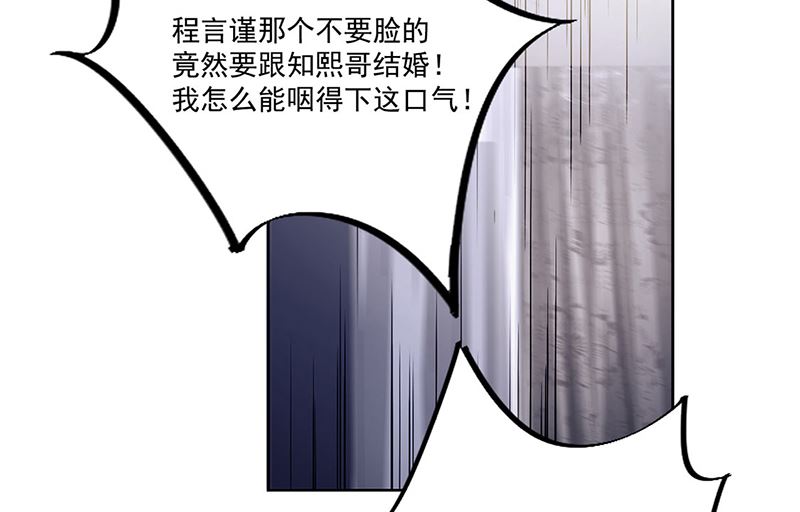 《惹上首席帝少》第二部第206话 第17页