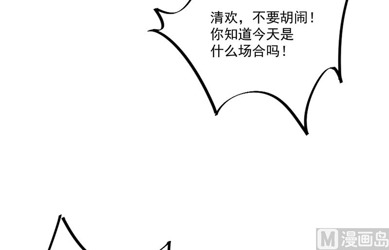 《惹上首席帝少》第二部第206话 第18页