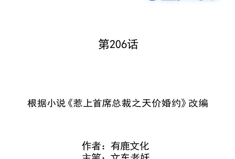 《惹上首席帝少》第二部第206话 第2页
