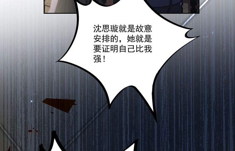 《惹上首席帝少》第二部第206话 第36页