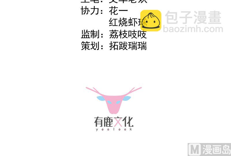 《惹上首席帝少》第二部第206话 第3页
