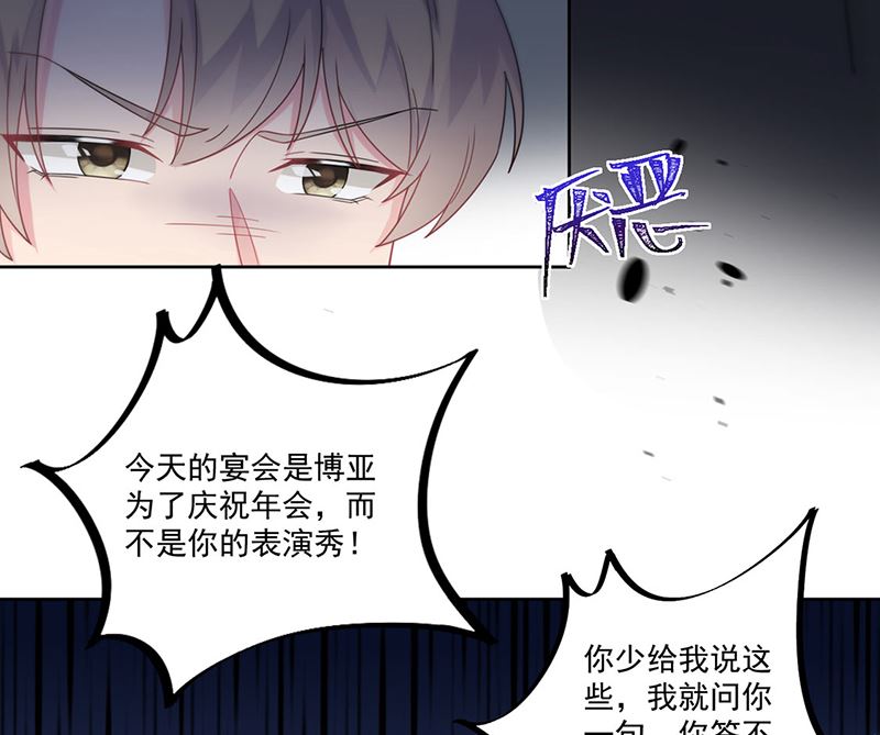 《惹上首席帝少》第二部第206话 第41页