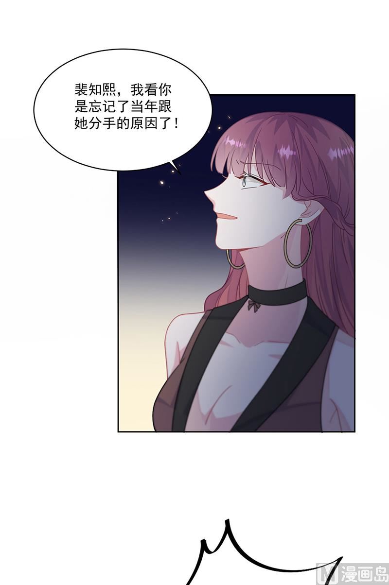 《惹上首席帝少》第二部第206话 第48页