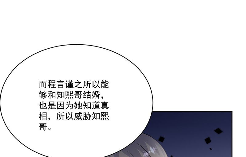 《惹上首席帝少》第二部第209话 第13页