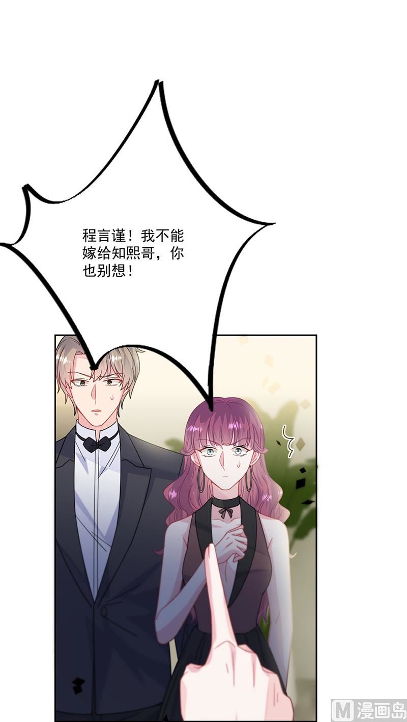 《惹上首席帝少》第二部第209话 第16页