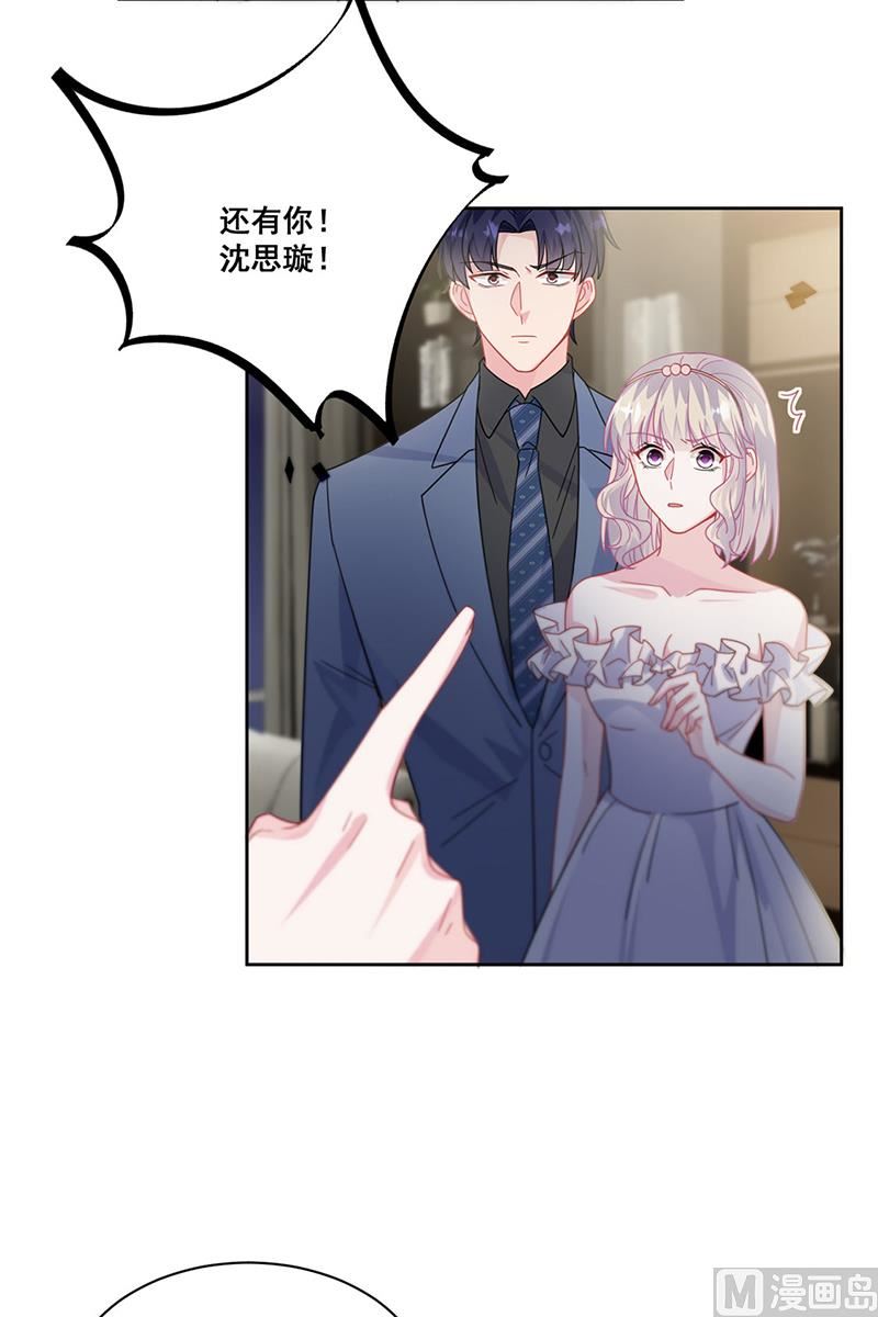 《惹上首席帝少》第二部第209话 第17页