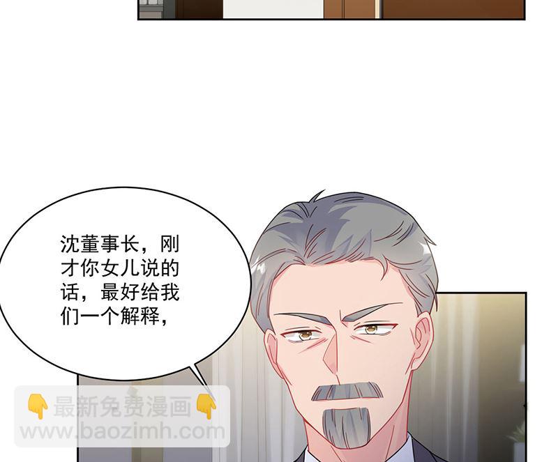 《惹上首席帝少》第二部第209话 第2页
