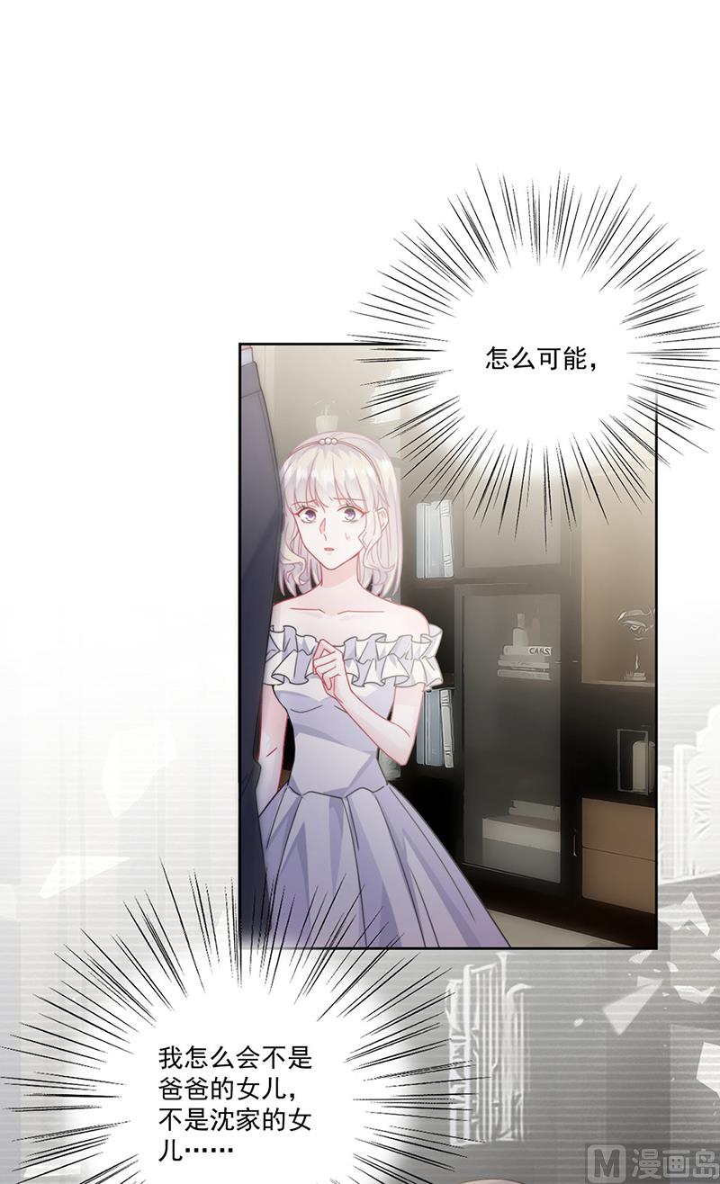 《惹上首席帝少》第二部第209话 第30页