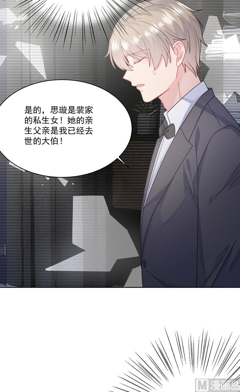 《惹上首席帝少》第二部第209话 第31页