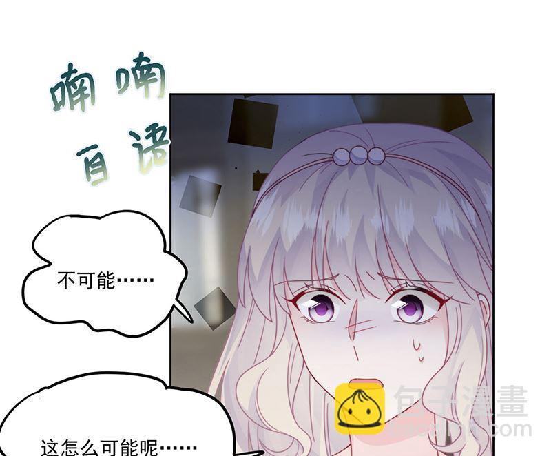 《惹上首席帝少》第二部第209话 第35页