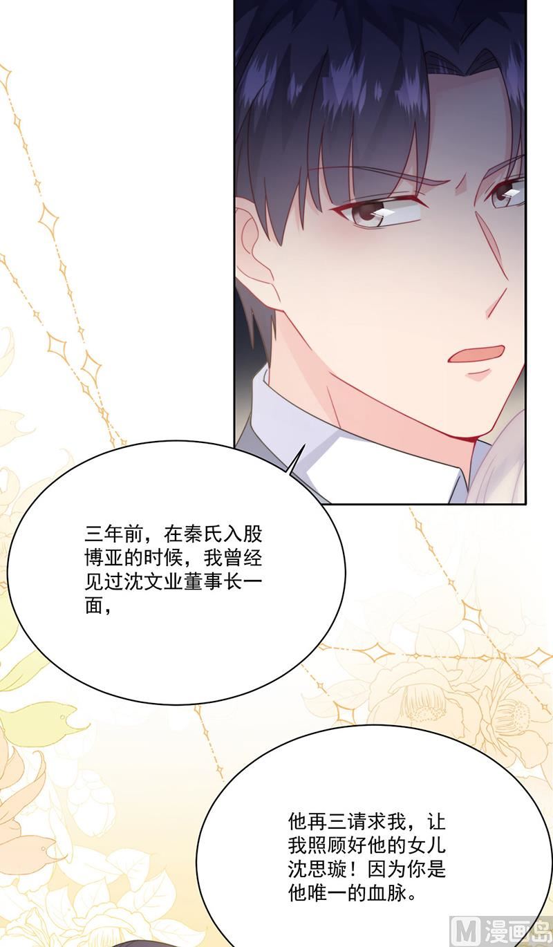 《惹上首席帝少》第二部第209话 第46页